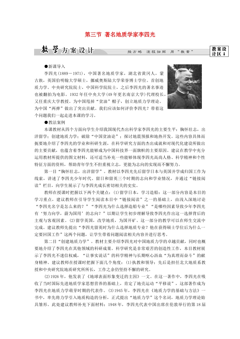 高中历史 第6章 古今中外著名的科学家 第3节 著名地质学家李四光学案 北师大版选修4-北师大版高中选修4历史学案_第1页
