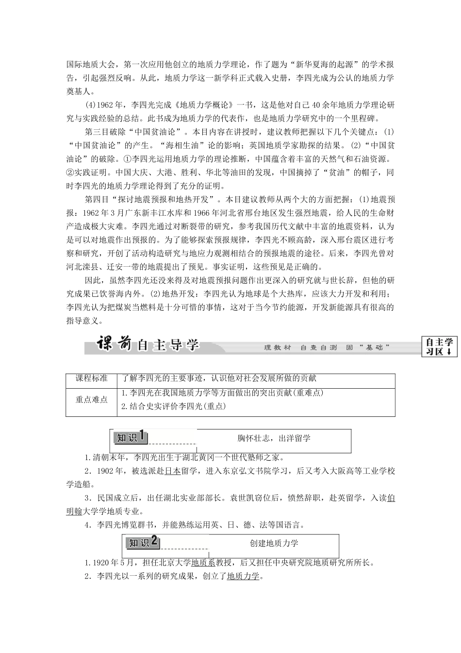 高中历史 第6章 古今中外著名的科学家 第3节 著名地质学家李四光学案 北师大版选修4-北师大版高中选修4历史学案_第2页