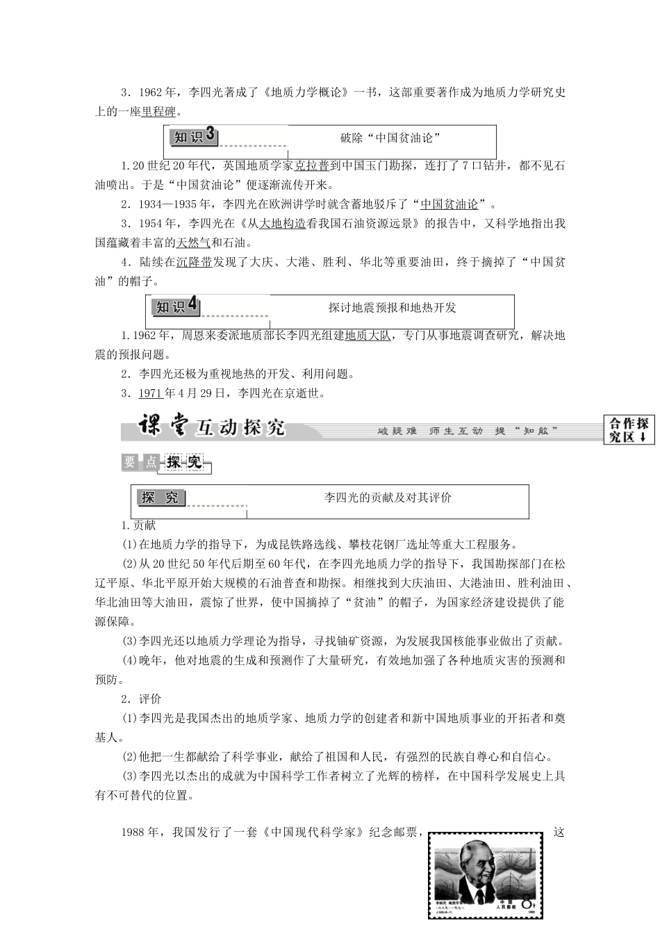 高中历史 第6章 古今中外著名的科学家 第3节 著名地质学家李四光学案 北师大版选修4-北师大版高中选修4历史学案_第3页