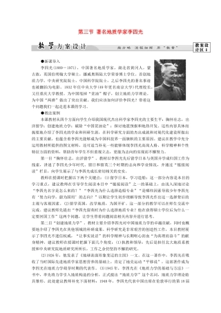 高中历史 第6章 古今中外著名的科学家 第3节 著名地质学家李四光学案 北师大版选修4-北师大版高中选修4历史学案