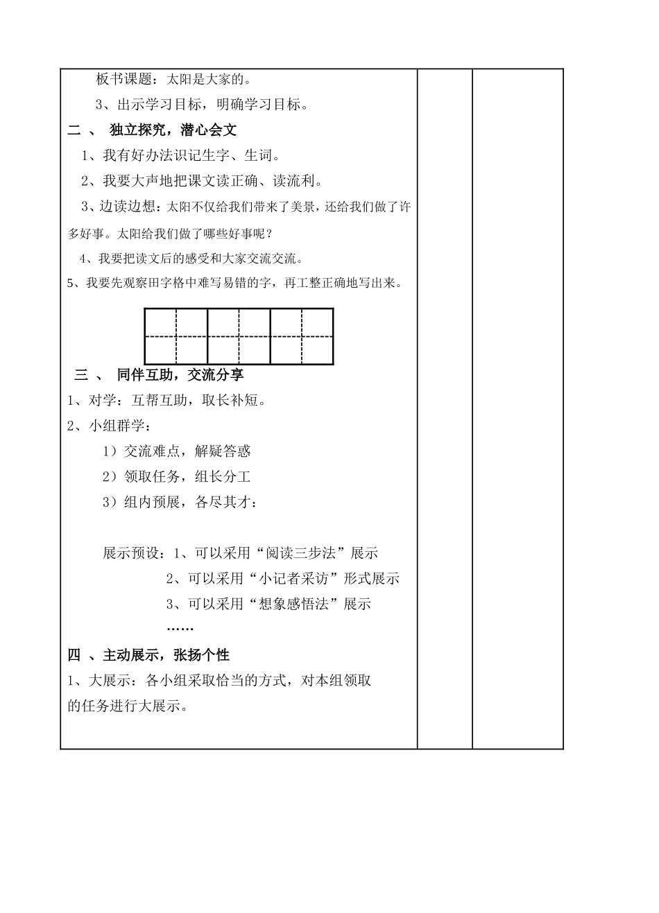 太阳是大家的雅学案_第2页