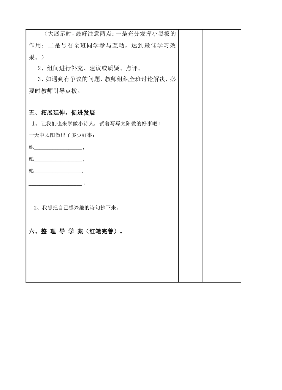 太阳是大家的雅学案_第3页