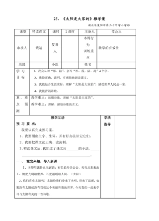 太阳是大家的雅学案