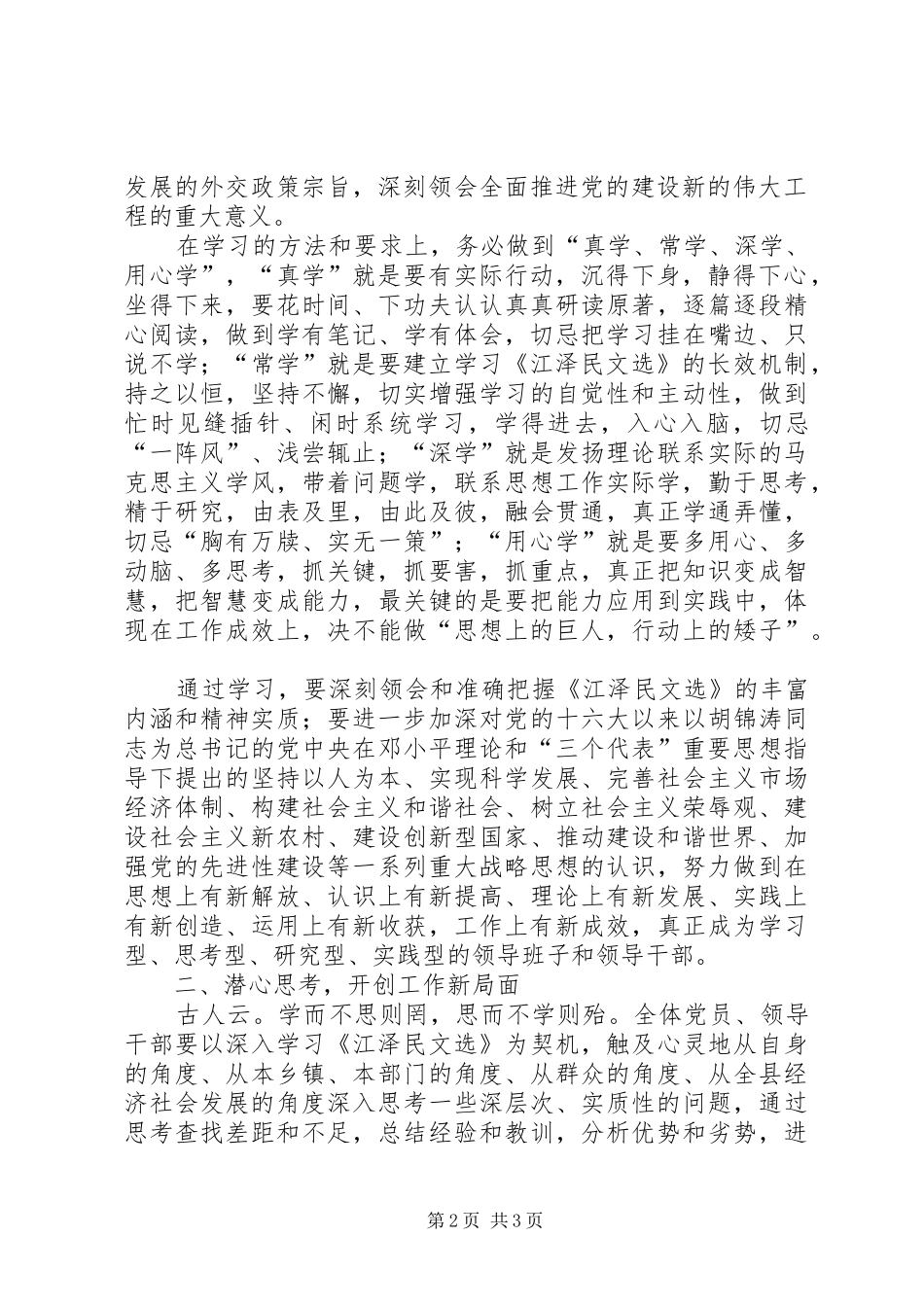 在县委理论学习中心组XX年第二季度学习活动上的发言稿_第2页