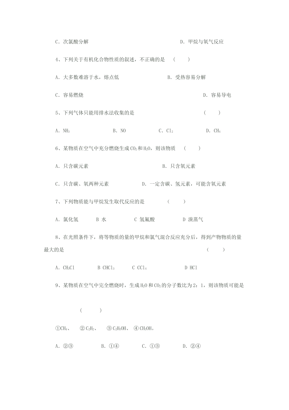 广西平南县中学高二化学 第五章 烃导学案_第3页