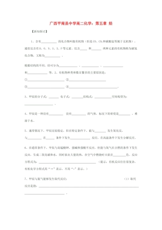 广西平南县中学高二化学 第五章 烃导学案