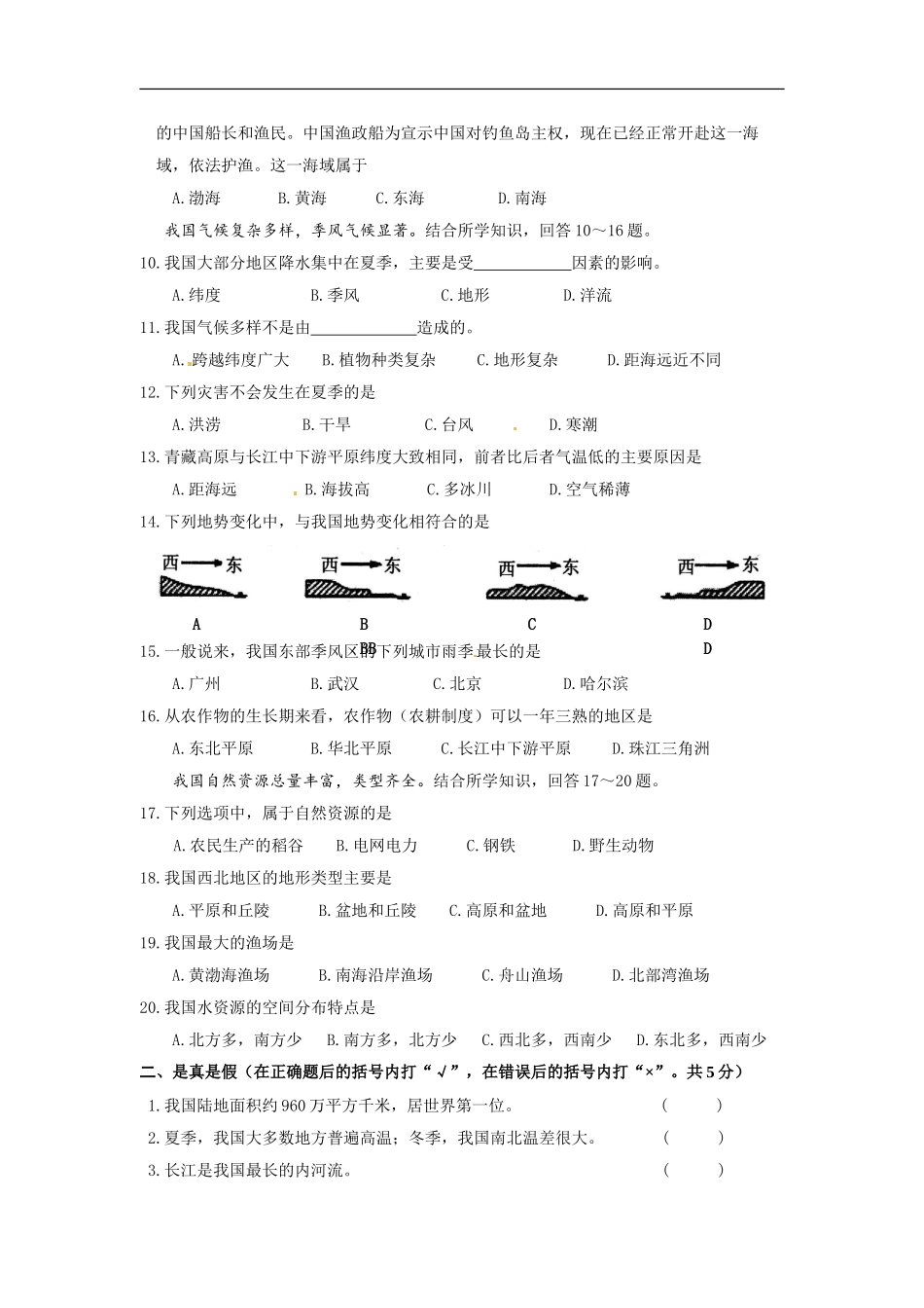 江苏省宿迁市2012-2013学年八年级上学期期末考试地理试题_第2页