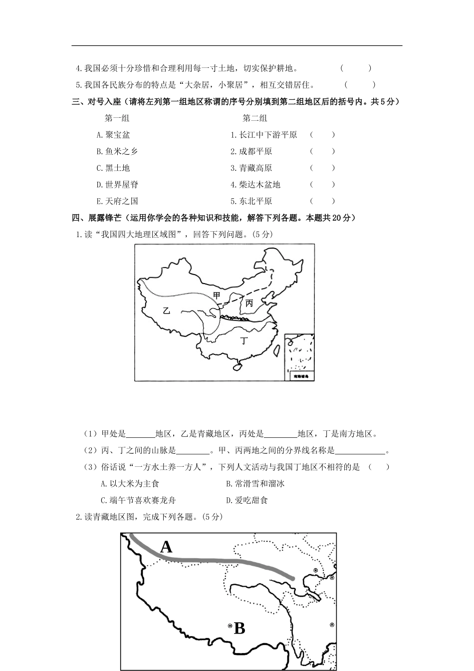 江苏省宿迁市2012-2013学年八年级上学期期末考试地理试题_第3页