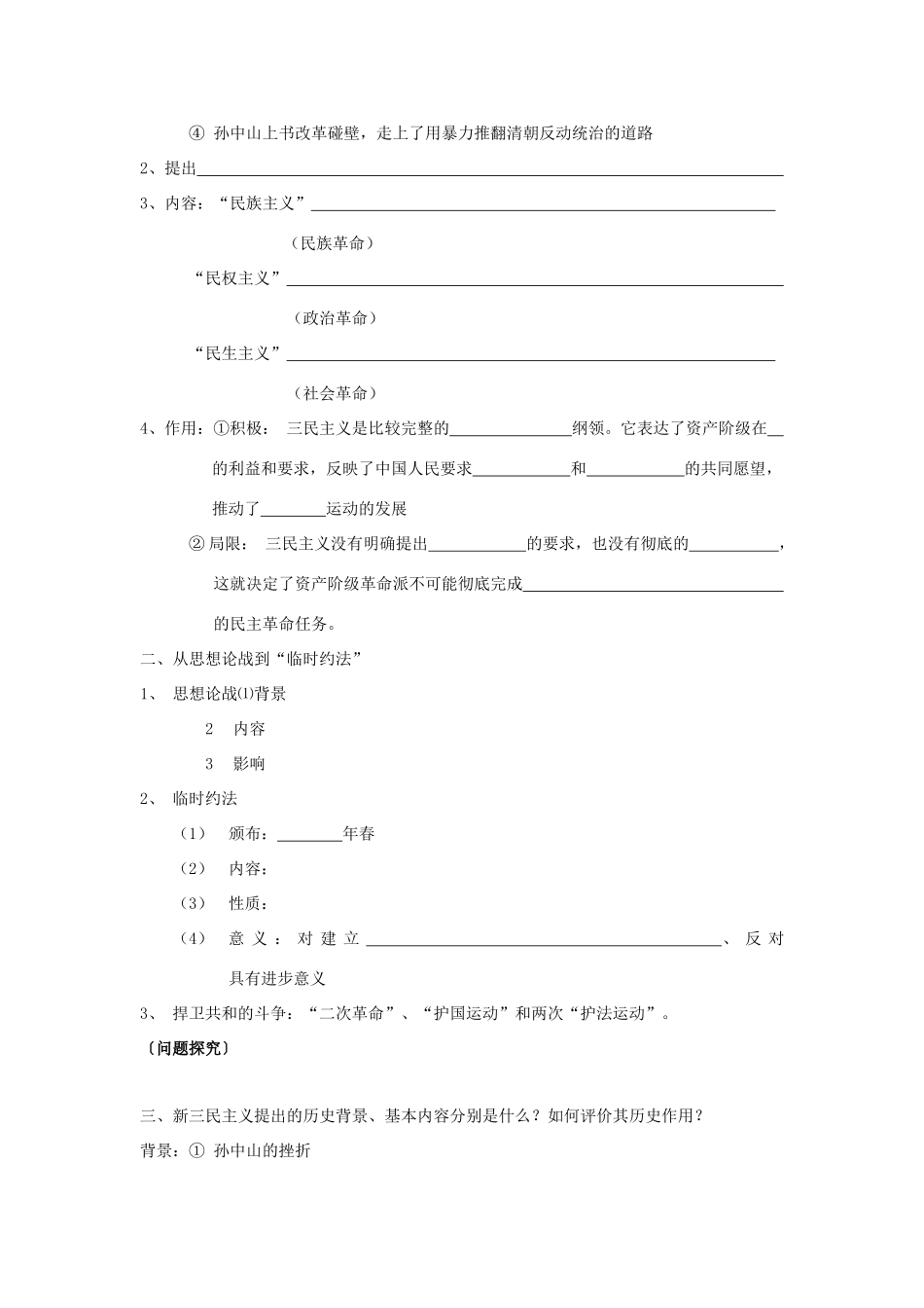 高中历史：三民主义的形成和发展导学案 新人教版必修3_第2页