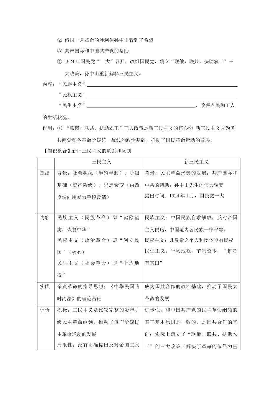 高中历史：三民主义的形成和发展导学案 新人教版必修3_第3页