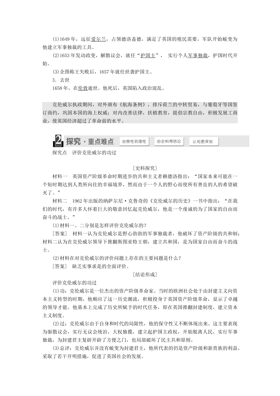 高中历史 第三单元 资产阶级政治家 第7课 克伦威尔与英国革命学案（含解析）岳麓版选修4-岳麓版高二选修4历史学案_第2页