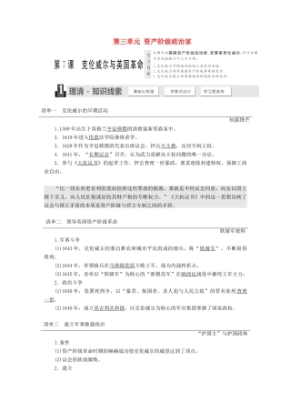 高中历史 第三单元 资产阶级政治家 第7课 克伦威尔与英国革命学案（含解析）岳麓版选修4-岳麓版高二选修4历史学案