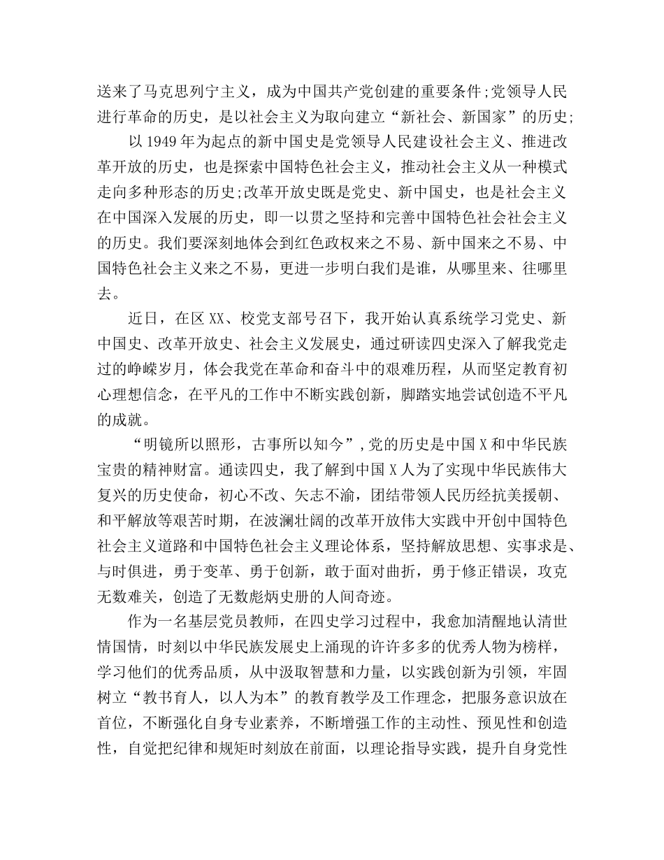 “四史”学习心得体会 个人感悟怎么写 精选模板范文七篇 _第2页