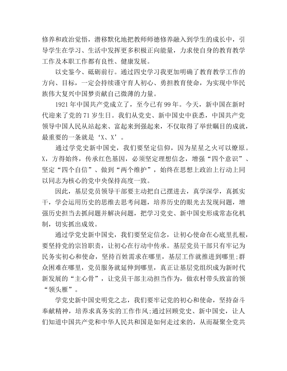 “四史”学习心得体会 个人感悟怎么写 精选模板范文七篇 _第3页