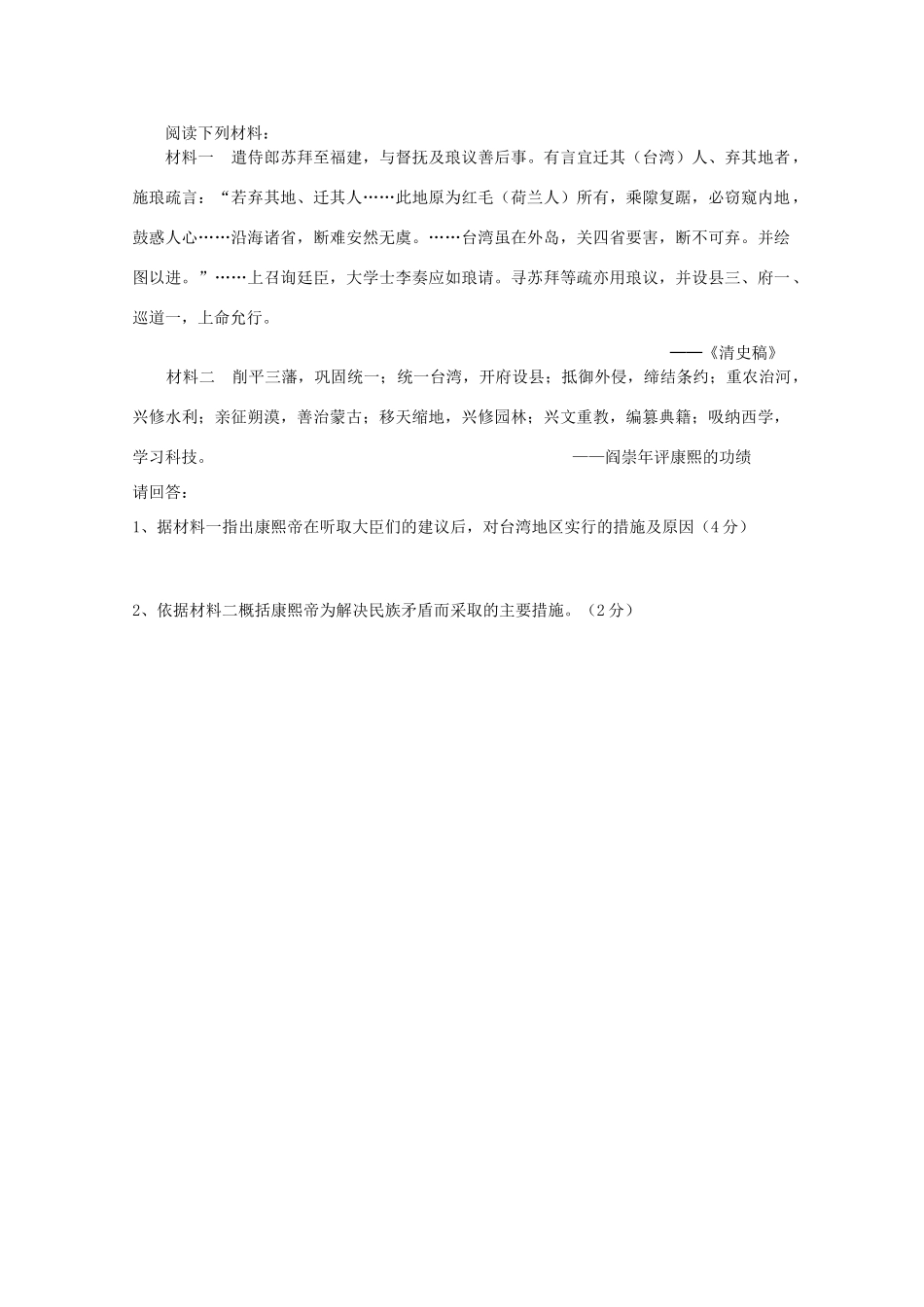 江苏省南京市第六中学高三历史《统一多民族国家的捍卫者康熙帝》复习学案_第2页