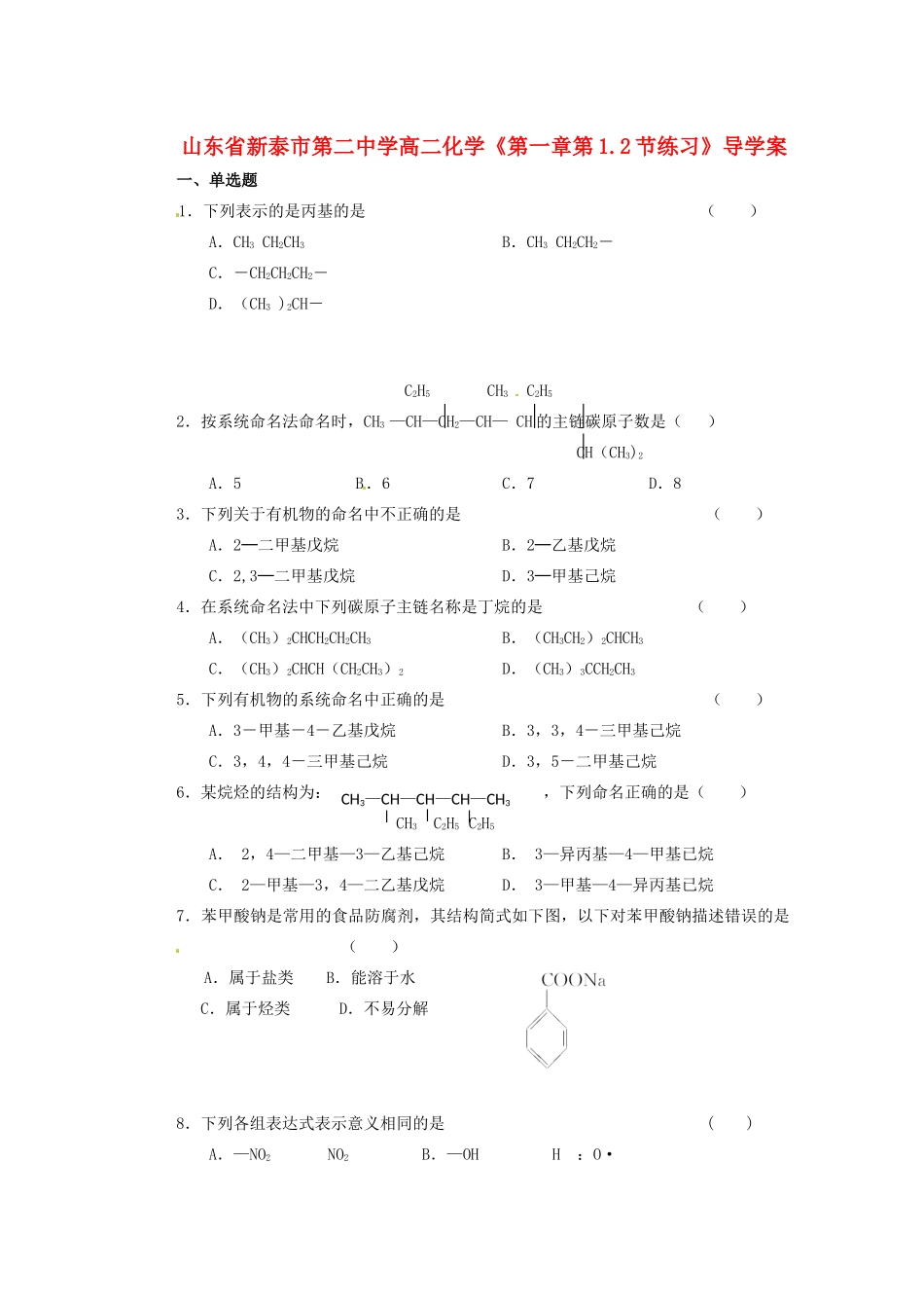 山东省新泰市第二中学高二化学《第一章第1.2节练习》导学案_第1页