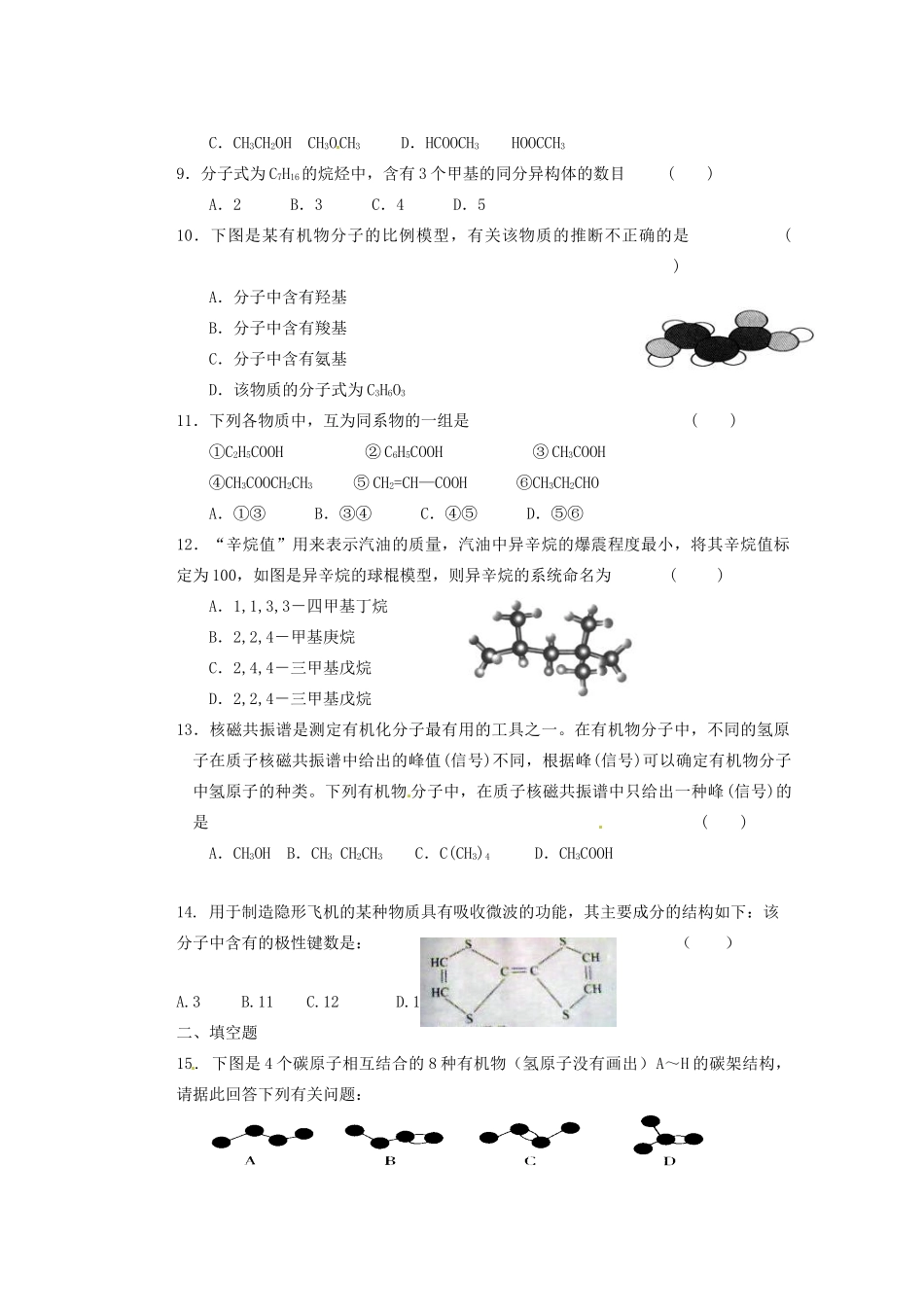 山东省新泰市第二中学高二化学《第一章第1.2节练习》导学案_第2页