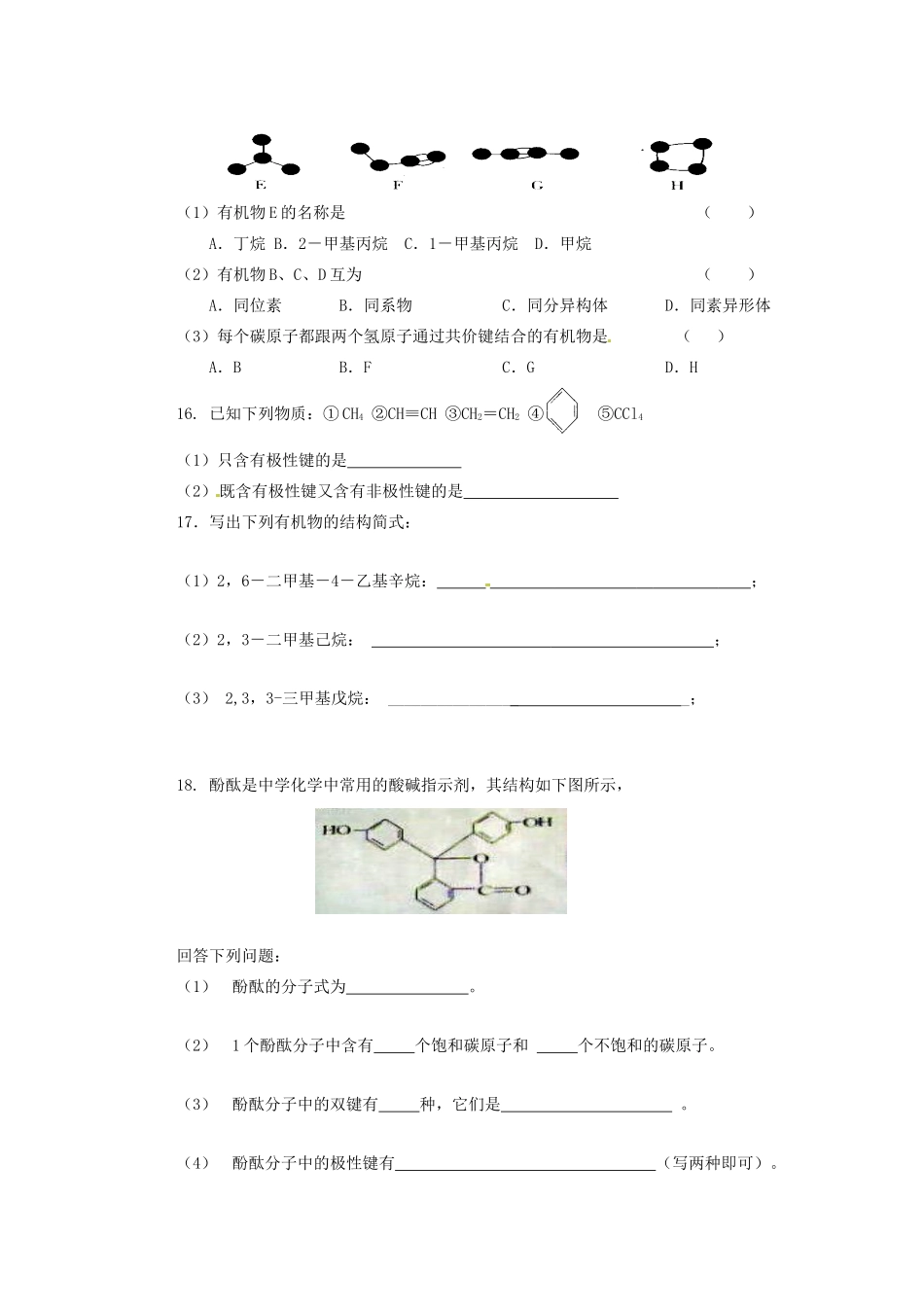 山东省新泰市第二中学高二化学《第一章第1.2节练习》导学案_第3页