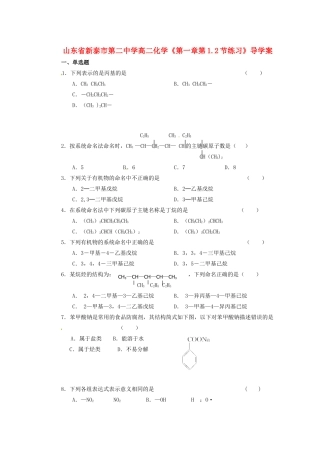 山东省新泰市第二中学高二化学《第一章第1.2节练习》导学案