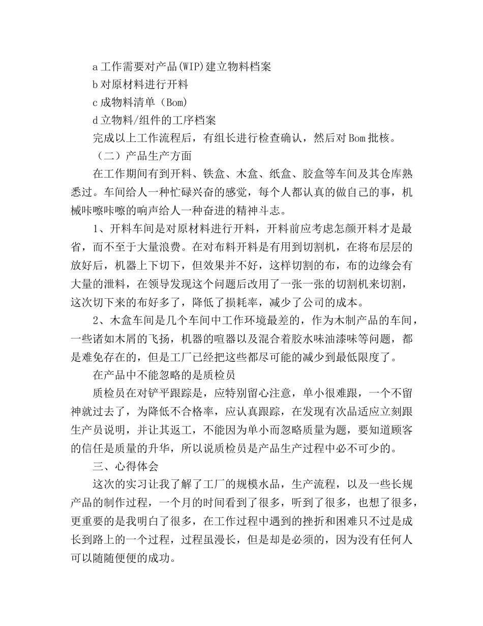 2024年工厂实习报告 _第2页