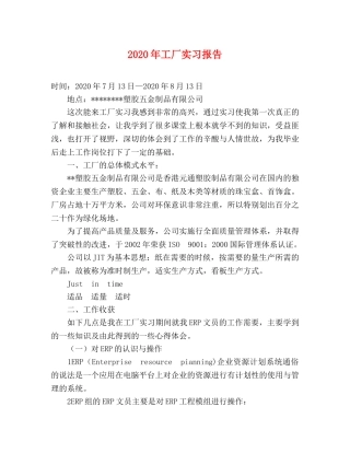 2024年工厂实习报告 