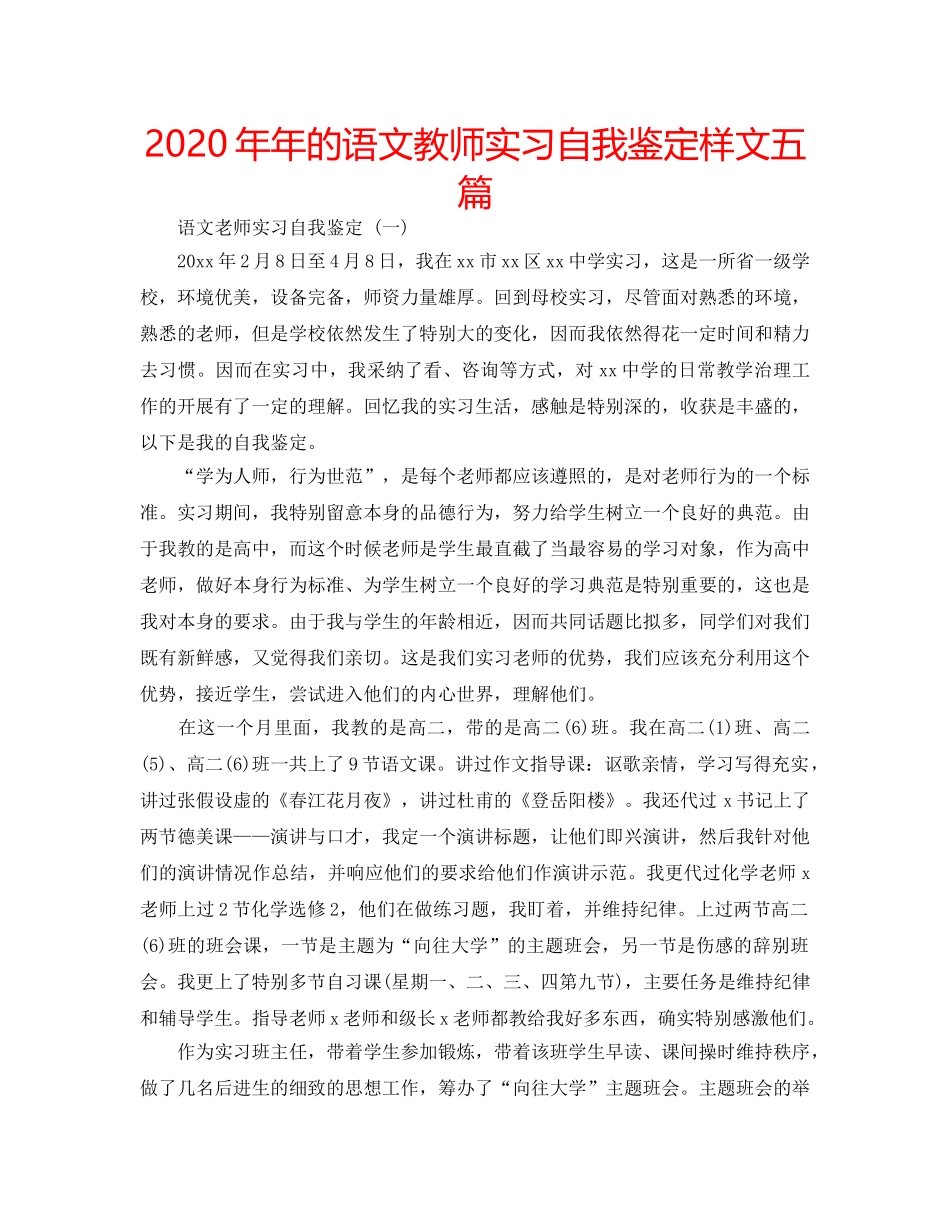 2024年年的语文教师实习自我鉴定样文五篇 _第1页