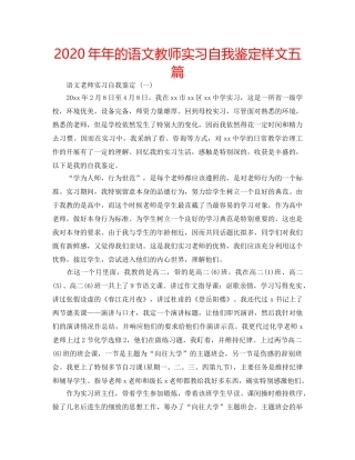 2024年年的语文教师实习自我鉴定样文五篇 
