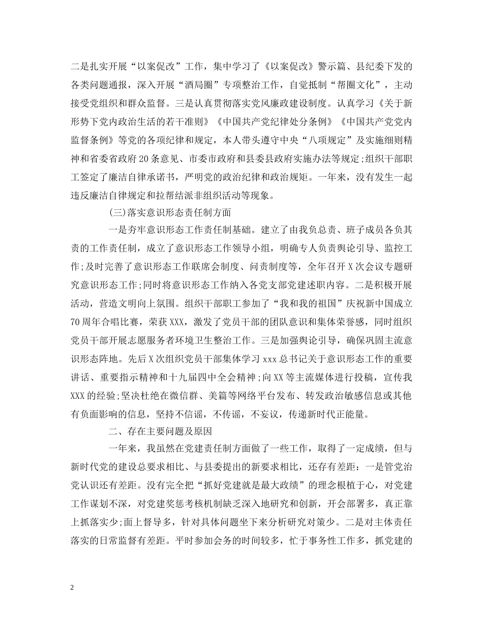 2024年度履行党建责任制述职报告 _第2页