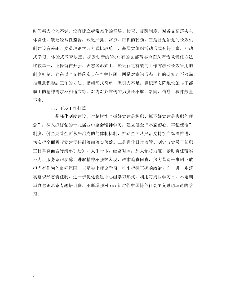 2024年度履行党建责任制述职报告 _第3页