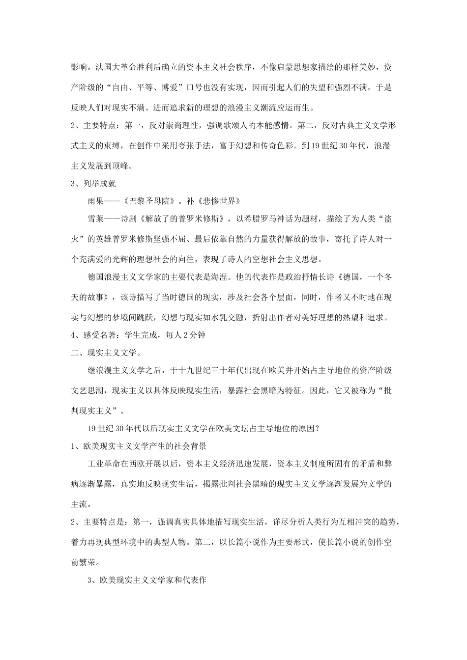 高中历史第八单元 19世纪以来的世界文学艺术教学案（全套）人教版必修三_第2页