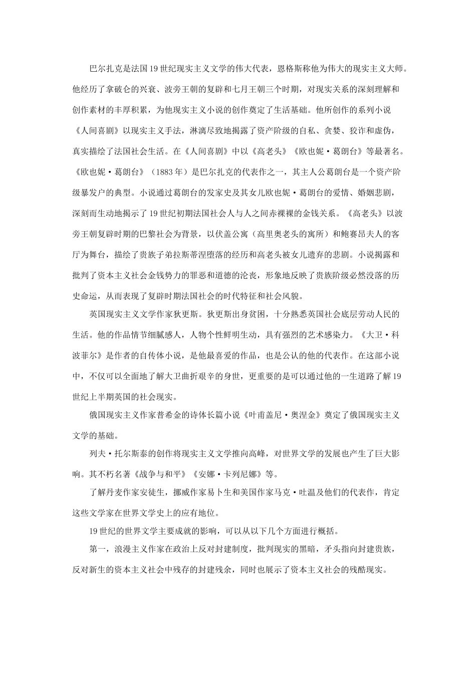 高中历史第八单元 19世纪以来的世界文学艺术教学案（全套）人教版必修三_第3页
