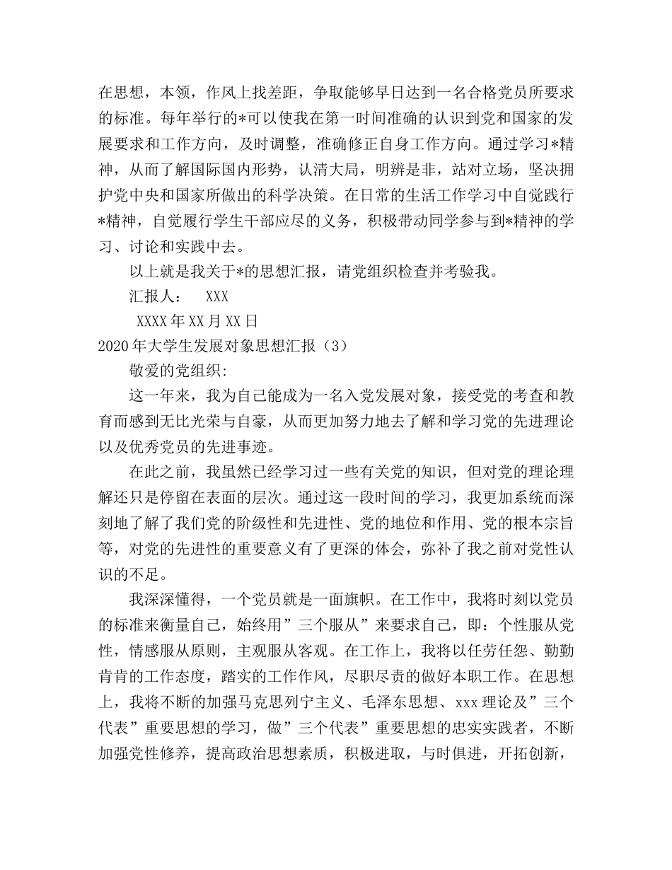 2024年大学生发展对象思想汇报3篇 _第2页