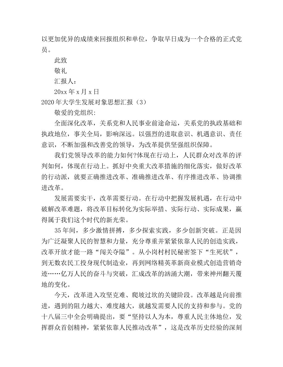 2024年大学生发展对象思想汇报3篇 _第3页