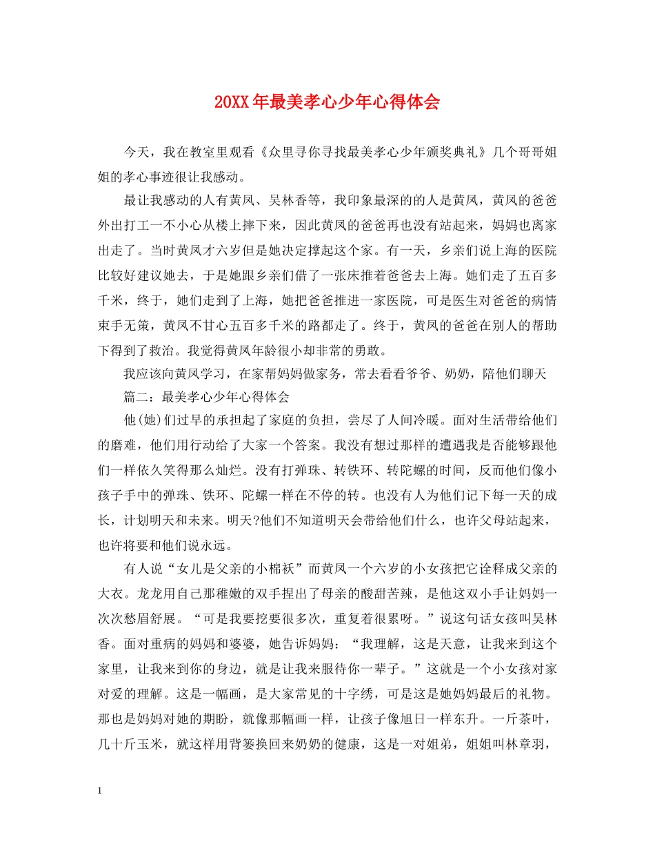 20XX年最美孝心少年心得体会 _第1页