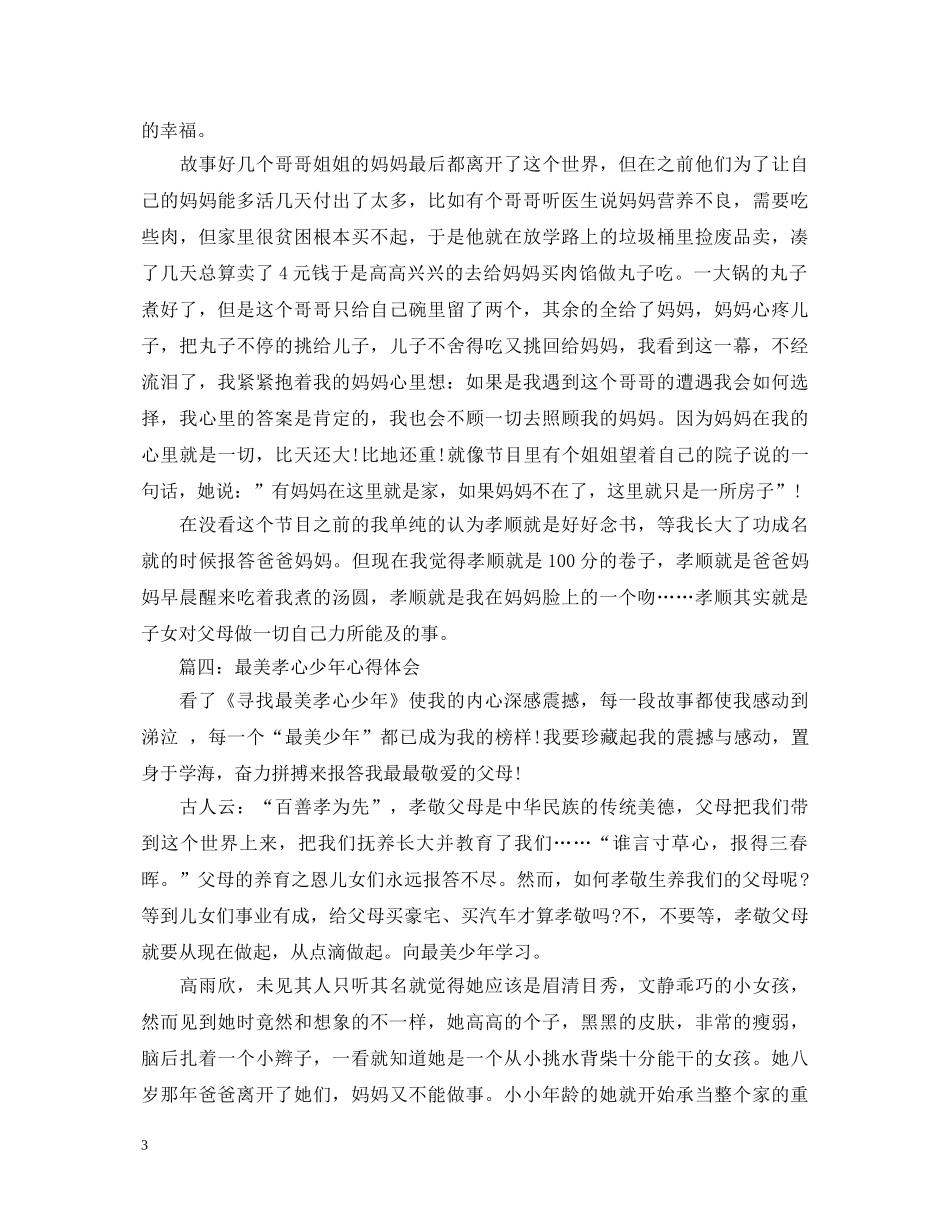 20XX年最美孝心少年心得体会 _第3页