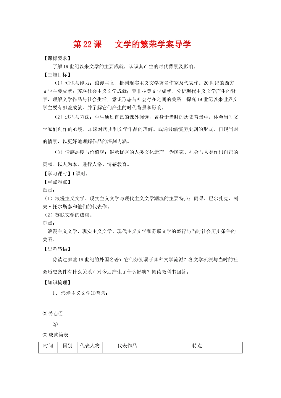 高中历史：文学的繁荣导学案 新人教版必修3_第1页