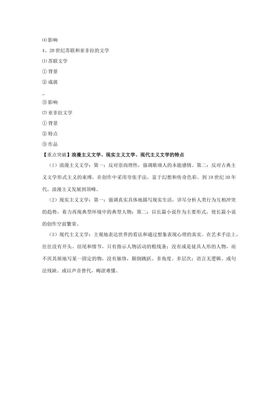高中历史：文学的繁荣导学案 新人教版必修3_第3页