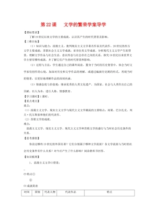 高中历史：文学的繁荣导学案 新人教版必修3