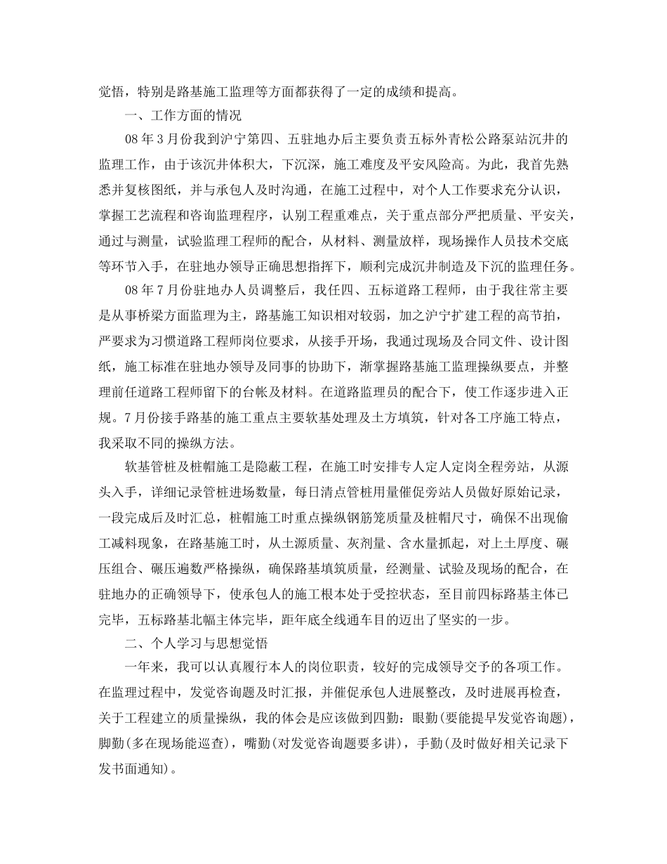 2024年年推荐的监理转正自我鉴定五篇合集 _第2页