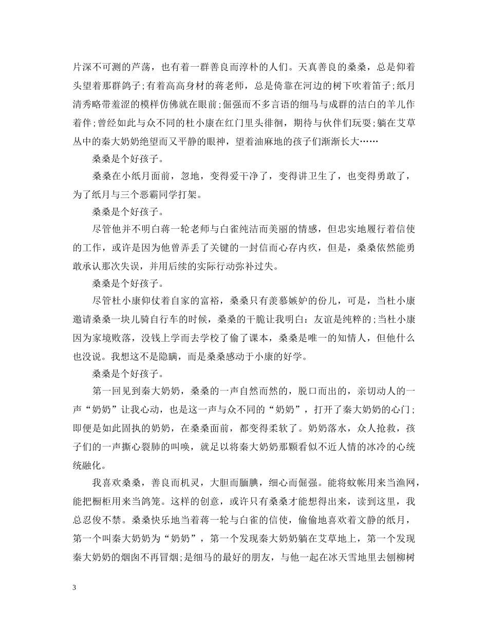 《草房子》读书心得体会800字 _第3页