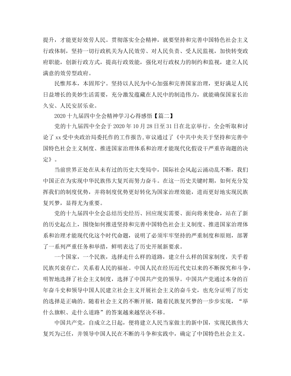 2024年十九届四中全会精神学习参考心得感悟3篇 _第2页