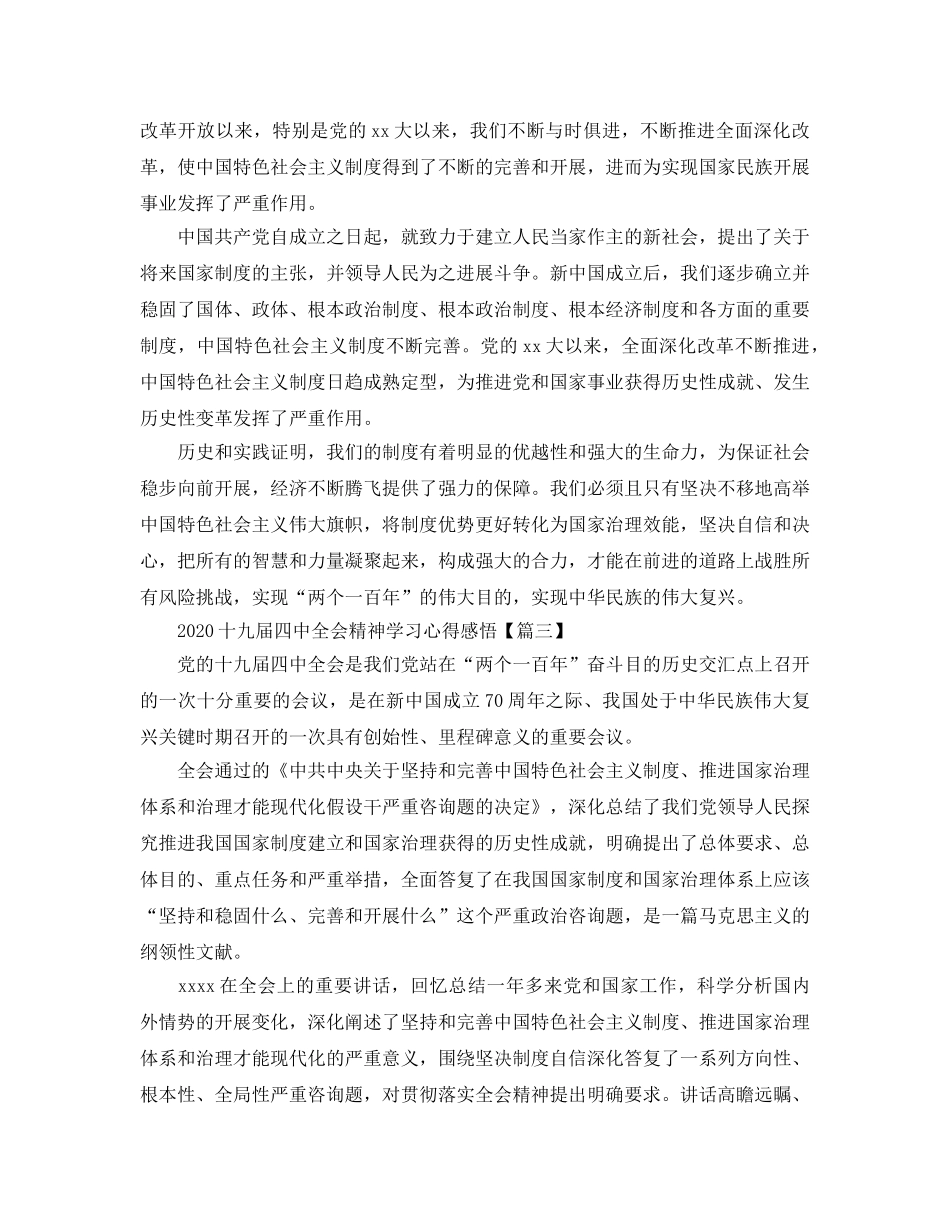 2024年十九届四中全会精神学习参考心得感悟3篇 _第3页