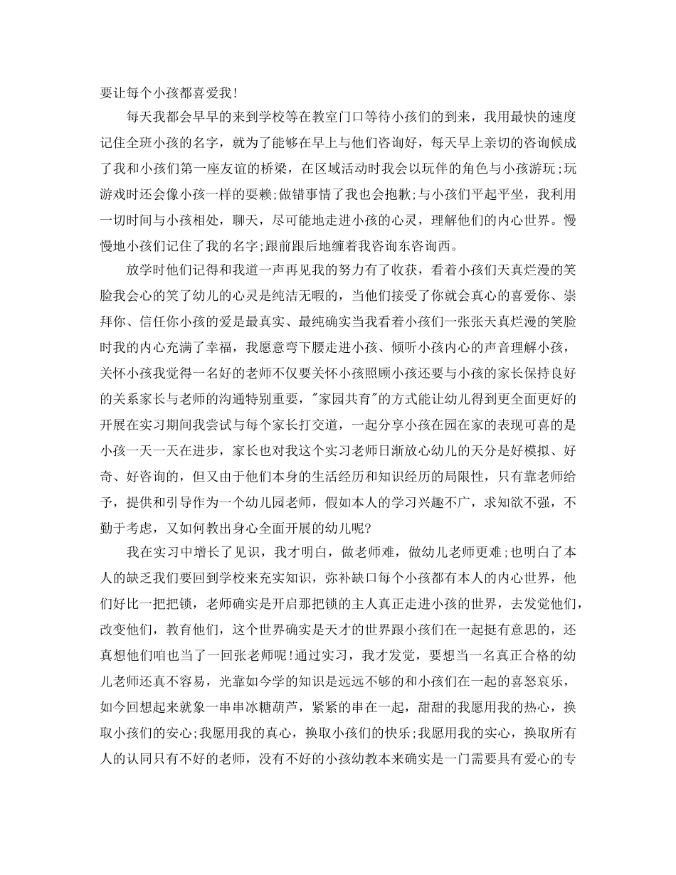 2024年的幼儿教师个人自我鉴定样文五篇 _第3页