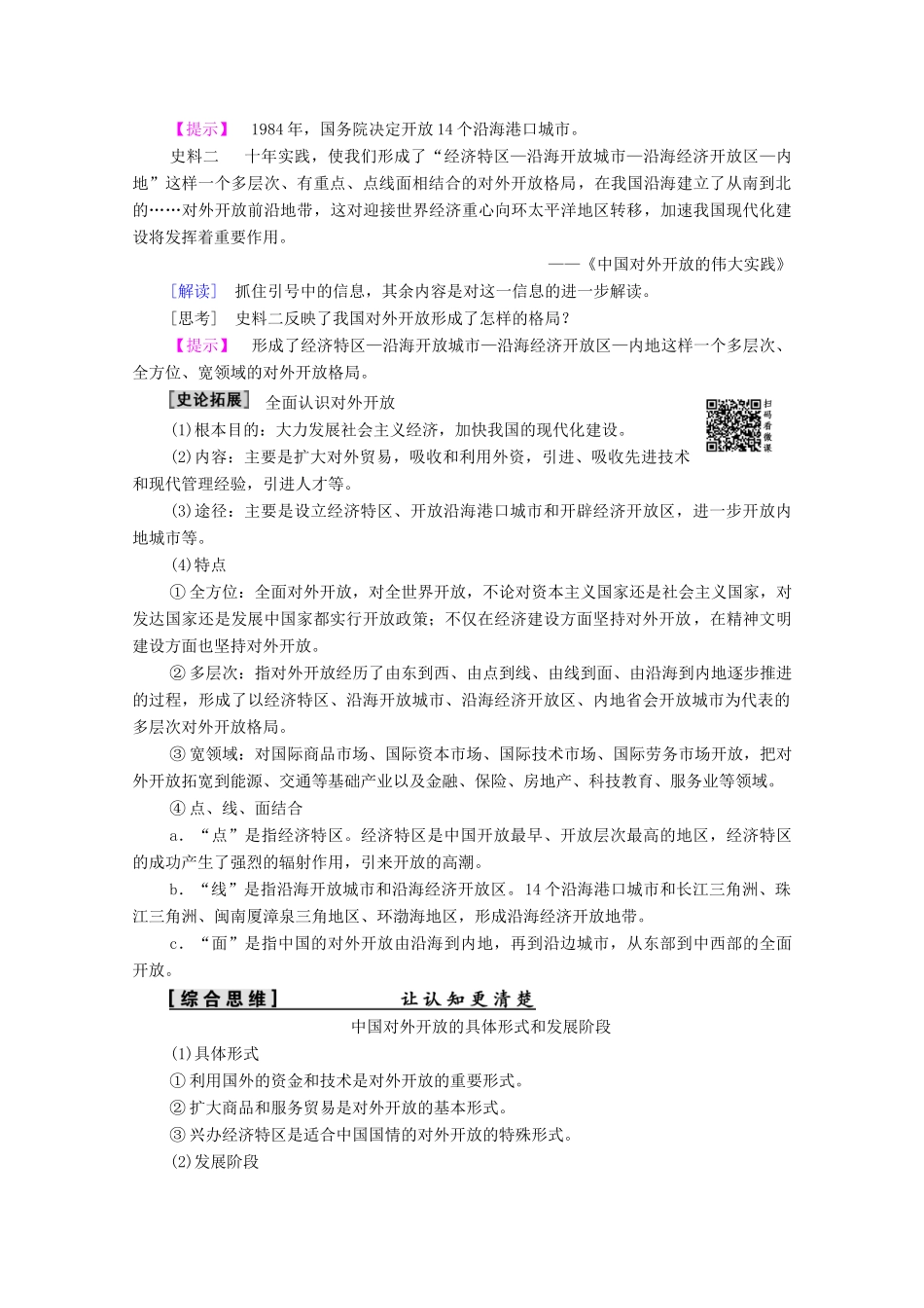 高中历史 第3单元 中国特色社会主义建设的道路 第10课 对外开放格局的初步形成学案 北师大版必修2-北师大版高一必修2历史学案_第3页