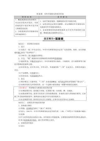 高中历史 第3单元 中国特色社会主义建设的道路 第10课 对外开放格局的初步形成学案 北师大版必修2-北师大版高一必修2历史学案