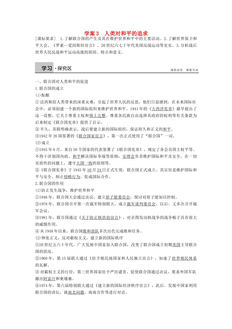 高中历史 专题四 雅尔塔体制下的冷战与和平 4.3 人类对和平的追求学案 人民版选修3-人民版高二选修3历史学案_第1页