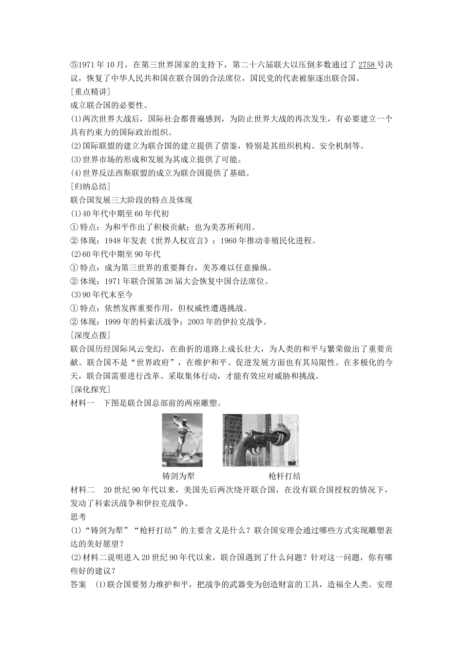 高中历史 专题四 雅尔塔体制下的冷战与和平 4.3 人类对和平的追求学案 人民版选修3-人民版高二选修3历史学案_第2页