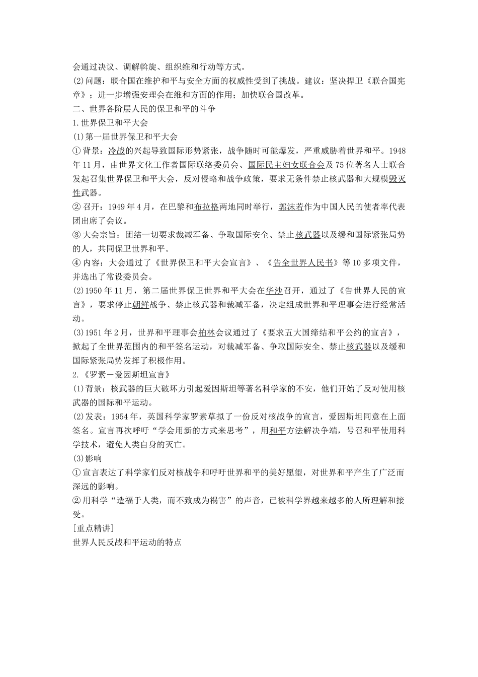 高中历史 专题四 雅尔塔体制下的冷战与和平 4.3 人类对和平的追求学案 人民版选修3-人民版高二选修3历史学案_第3页