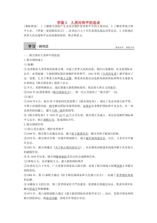 高中历史 专题四 雅尔塔体制下的冷战与和平 4.3 人类对和平的追求学案 人民版选修3-人民版高二选修3历史学案