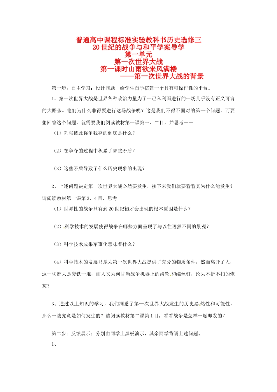 高中历史：1.1《20世纪的战争与和平：战云密布的欧洲》学案岳麓版选修3_第1页